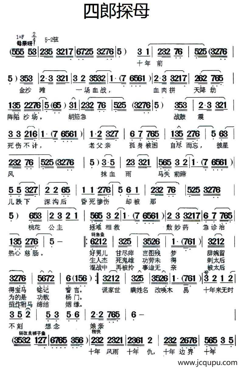 [闽剧]四郎探母简谱