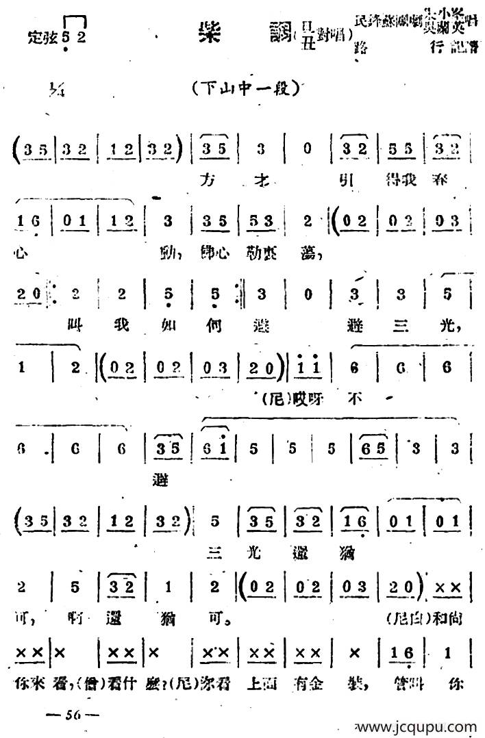 [苏剧]柴调（旦丑对唱）（《下山》选段）简谱