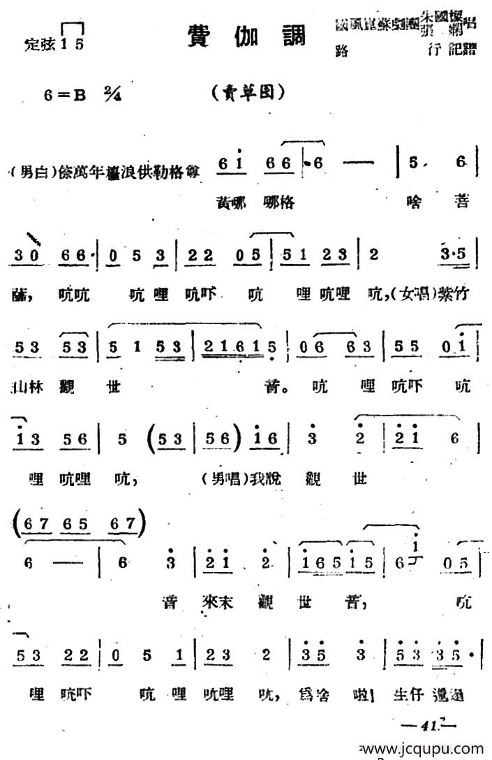 [苏剧]费伽调（《卖草囤》选段）简谱