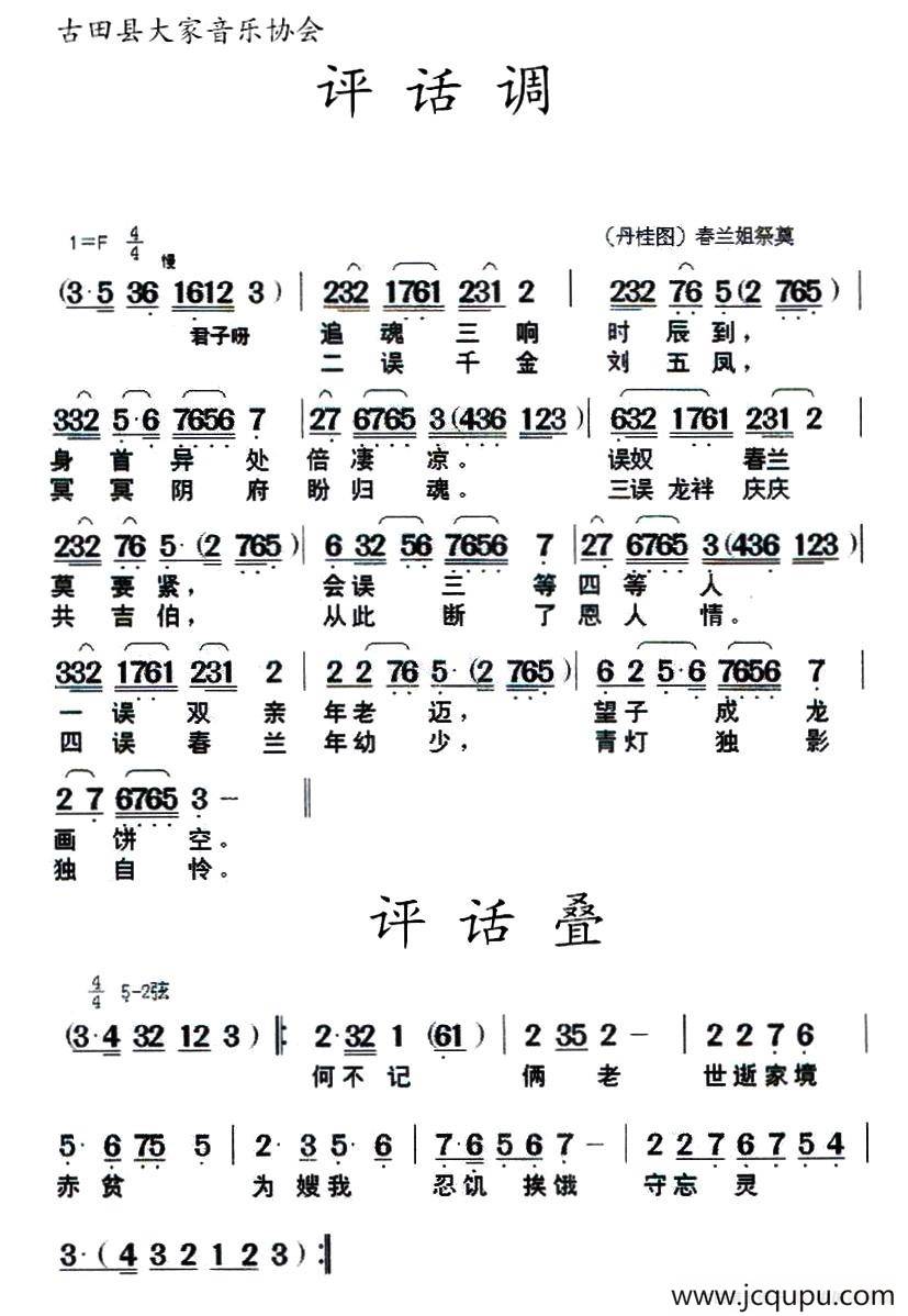 [闽剧]评话调 评话叠简谱