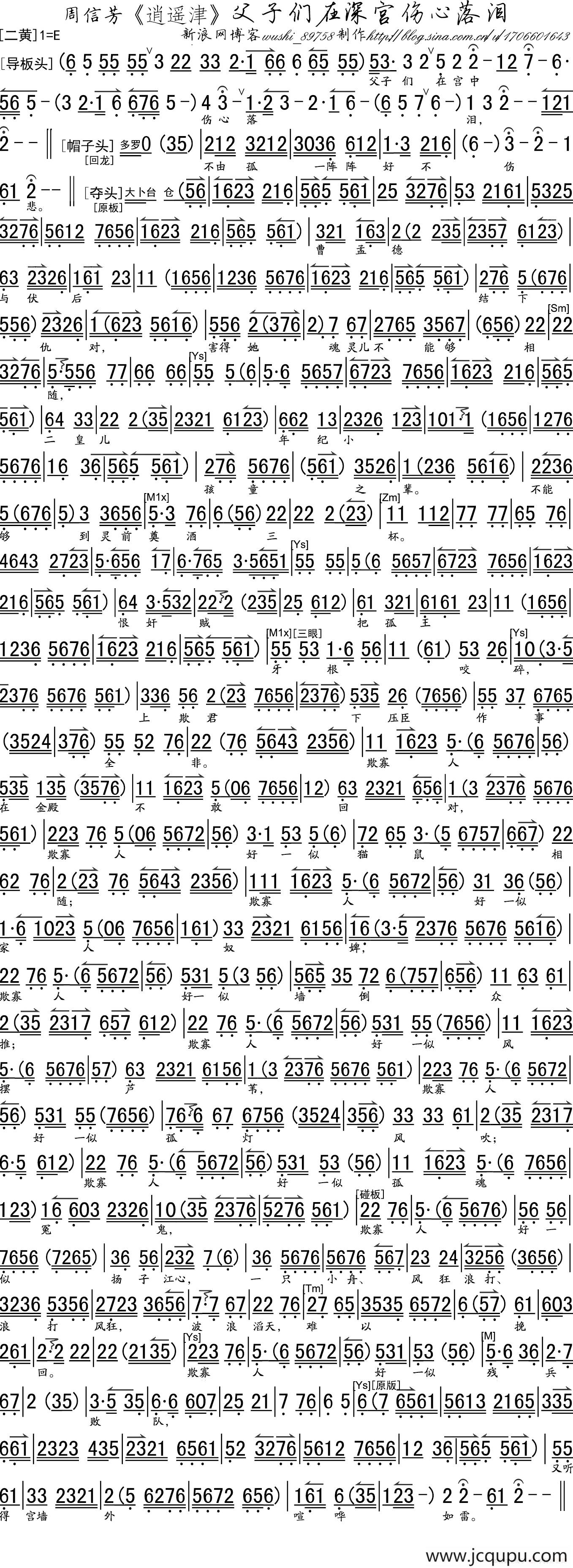 父子们在深宫伤心落泪（《逍遥津》选段、琴谱）简谱