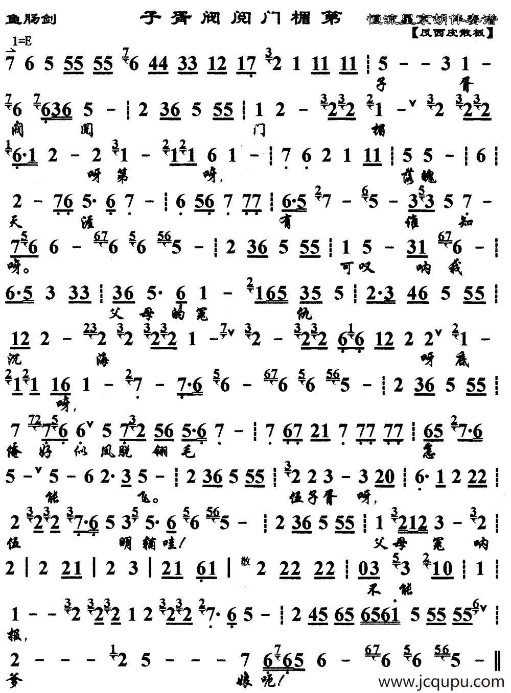 子胥阀阅门楣第（《鱼肠剑》选段、琴谱）简谱