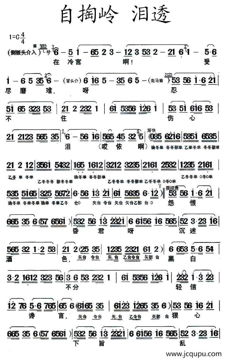 [闽剧]自掏岭·泪透简谱