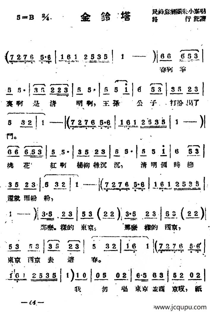 [苏剧]金铃塔简谱