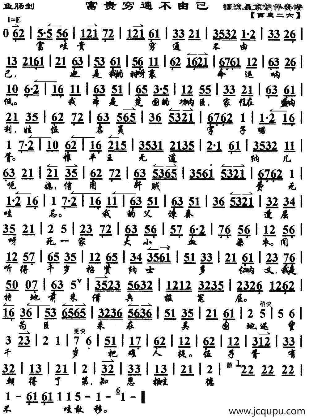 富贵穷通不由己（《鱼肠剑》选段、琴谱）简谱