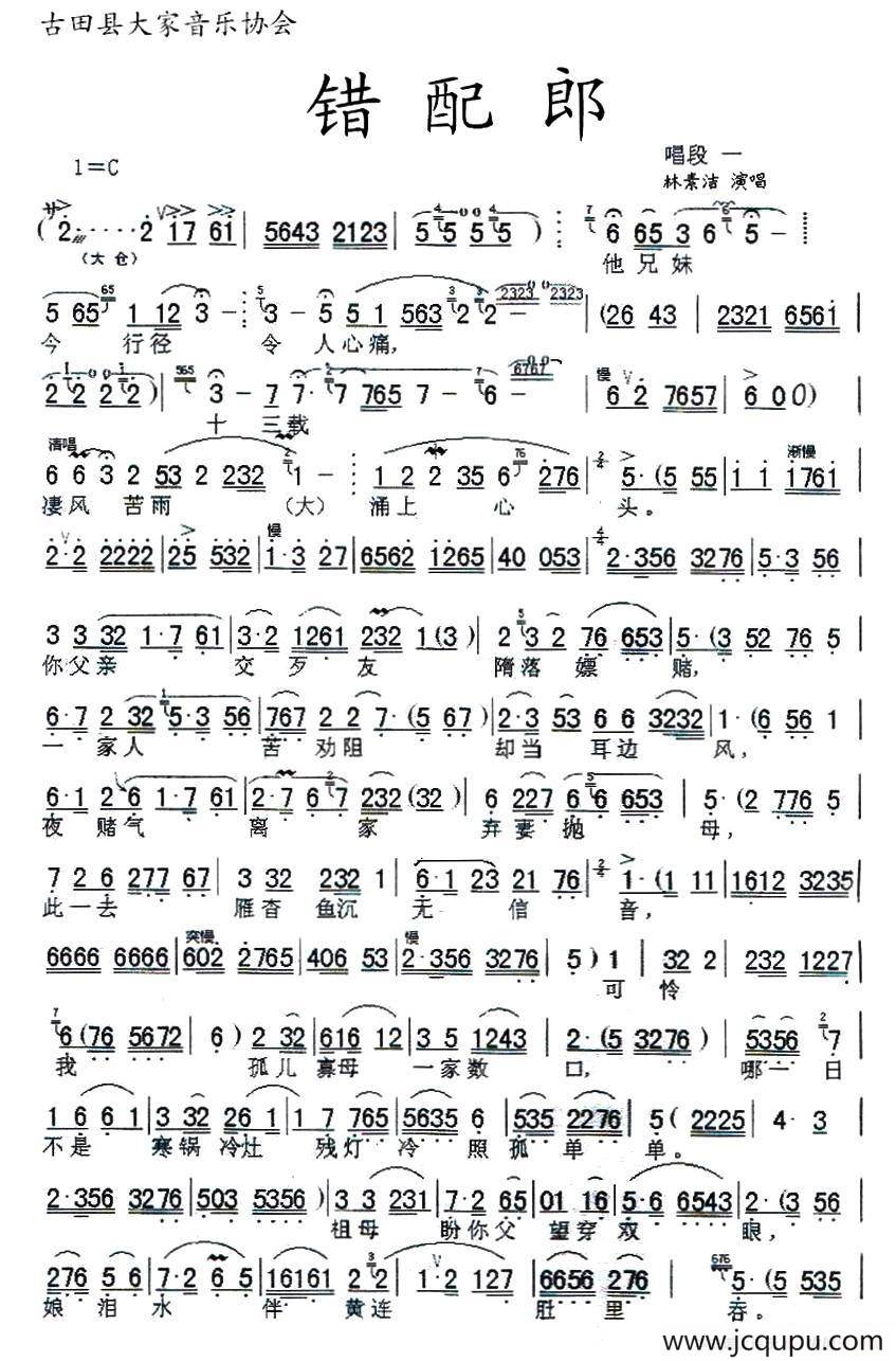 [闽剧] 错配郎简谱