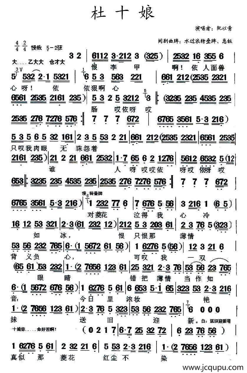 [闽剧] 杜十娘简谱