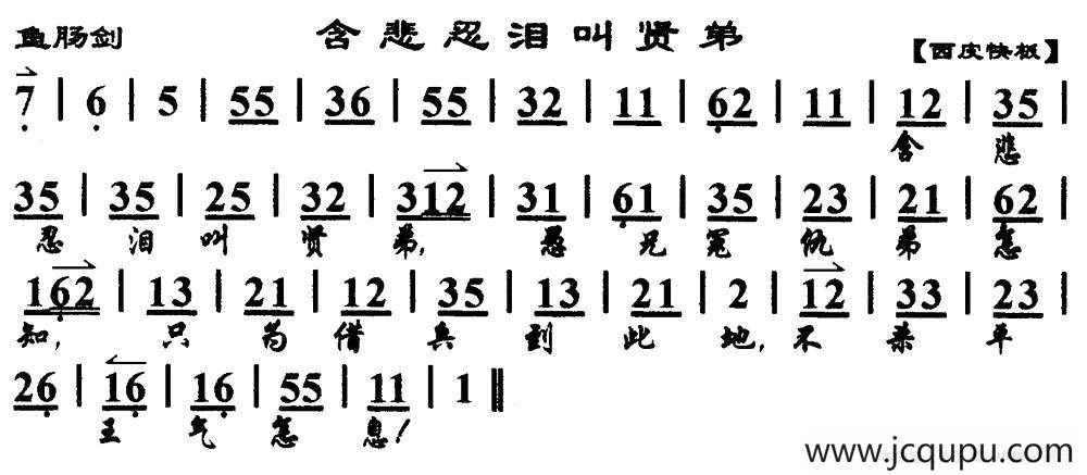 含悲忍泪叫贤弟（《鱼肠剑》选段、琴谱）简谱