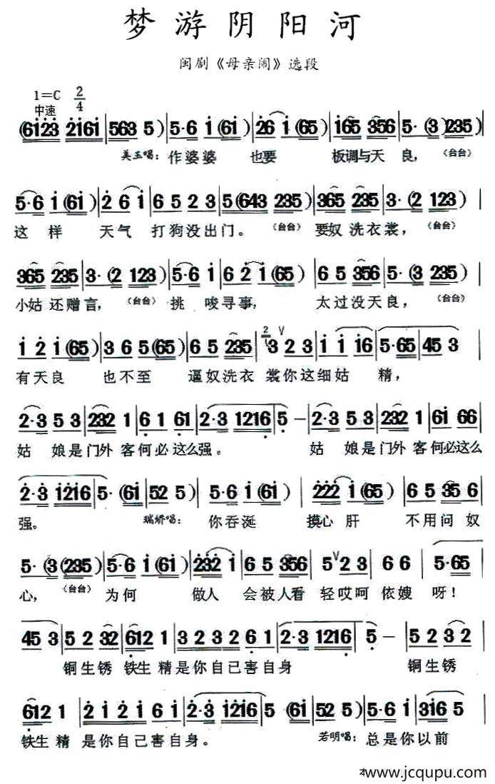 [闽剧]梦游阴阳河（《母亲闹》选段）简谱