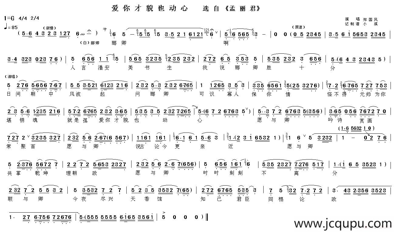 爱你才貌也动心（《孟丽君》选段）简谱