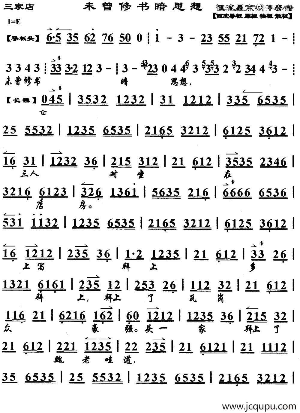 未曾修书暗思量（《三家店》选段、琴谱）简谱