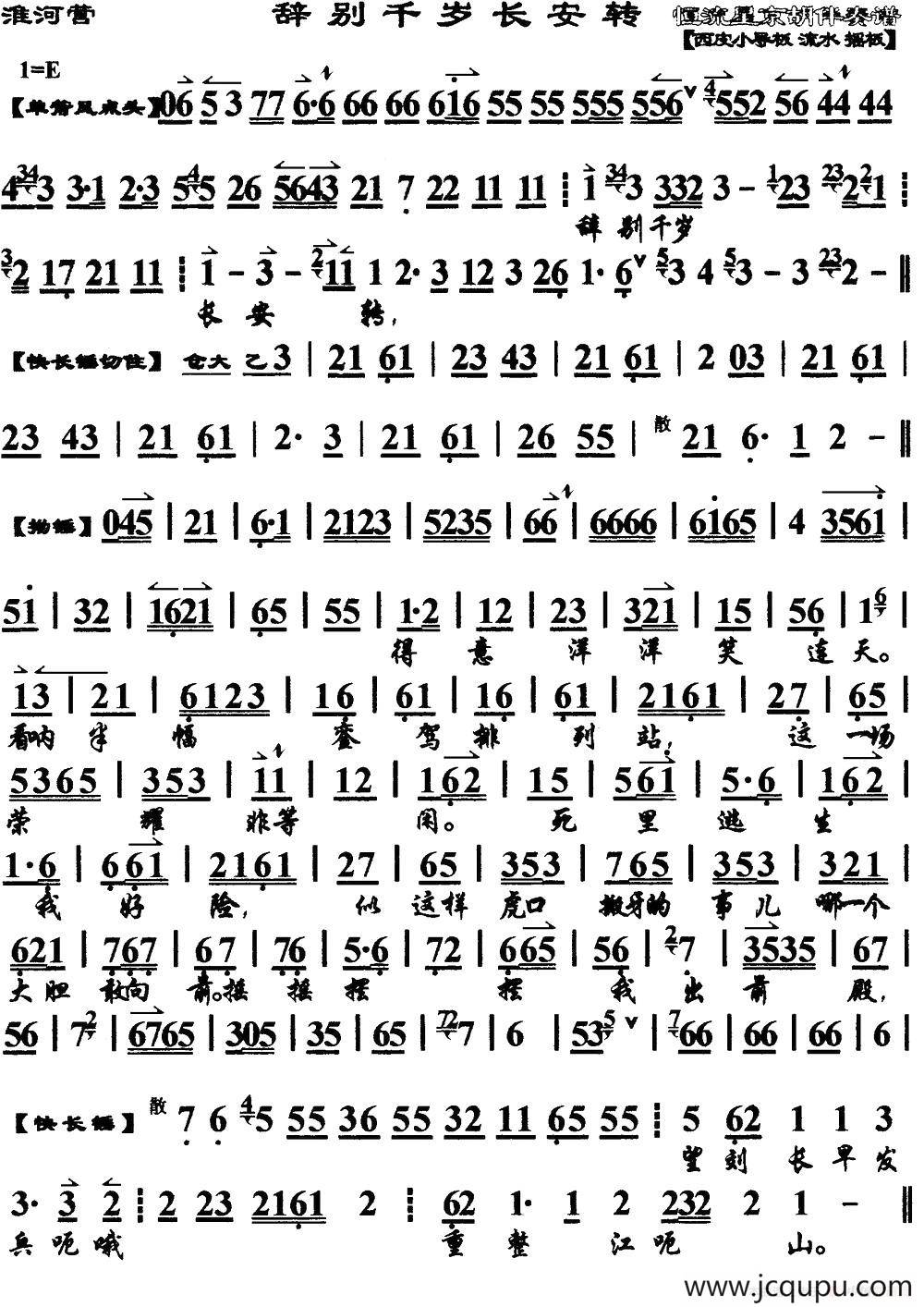 辞别千岁长安转（马派）（《淮河营》选段、琴谱）简谱