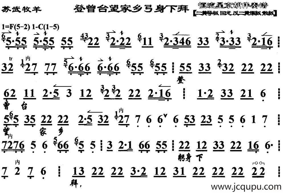 登曾台望家乡躬身下拜（马派）（《苏武牧羊》选段、琴谱）简谱