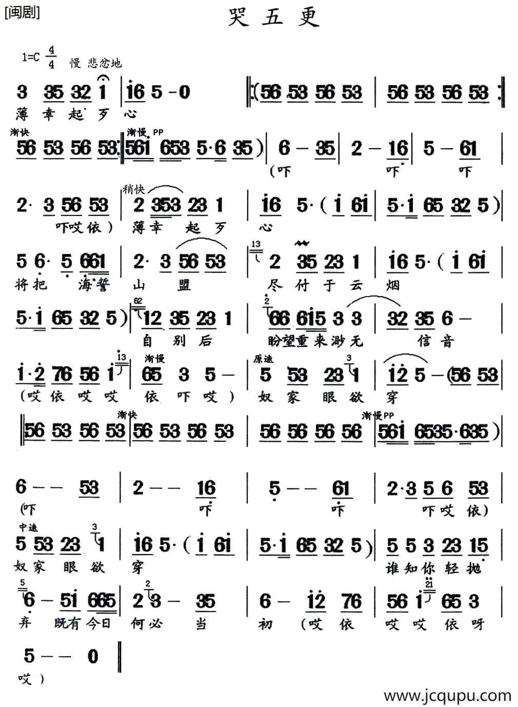 [闽剧] 哭五更简谱