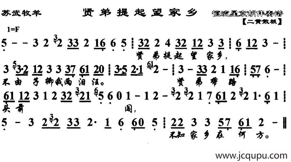 贤弟提起望家乡（马派）（《苏武牧羊》选段、琴谱）简谱