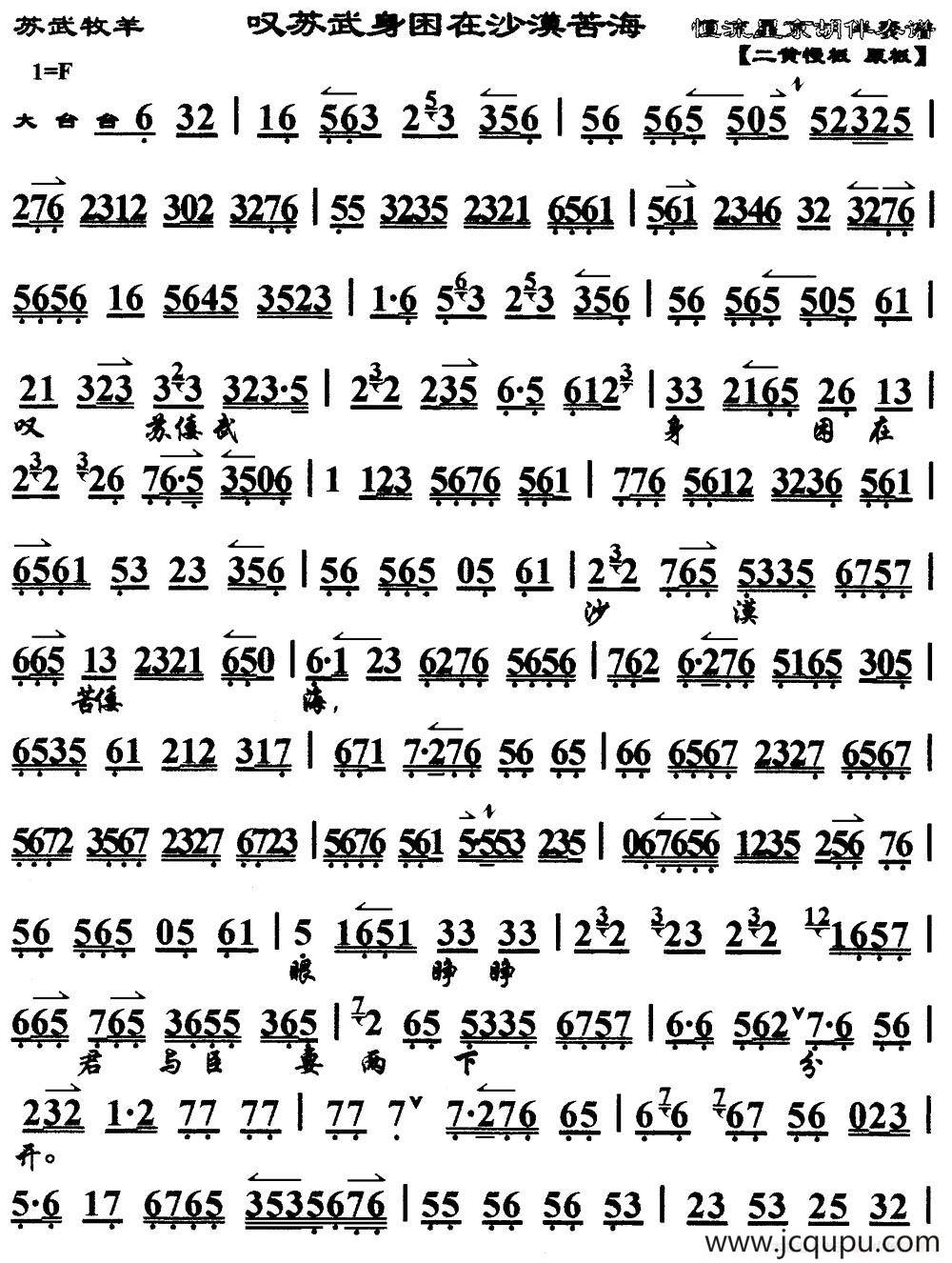 叹苏武身困在沙漠苦海（马派）（《苏武牧羊》选段、琴谱）简谱