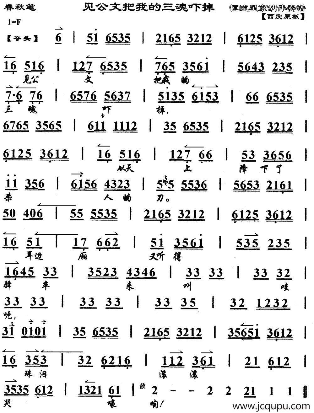见公文把我的三魂吓掉（马派）（《春秋笔》选段、琴谱）简谱