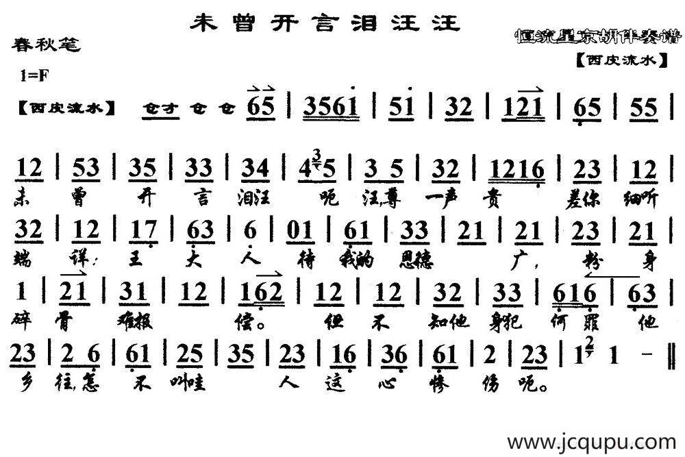 未曾开言泪汪汪（马派）（《春秋笔》选段、琴谱）简谱