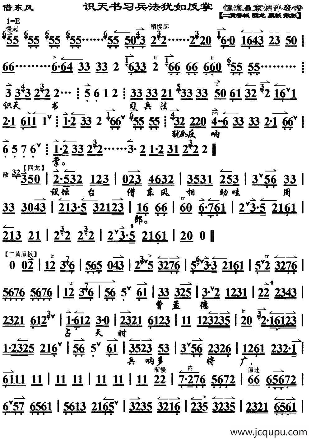 识天书习兵法犹如反掌（马派）（《借东风》选段、琴谱）简谱