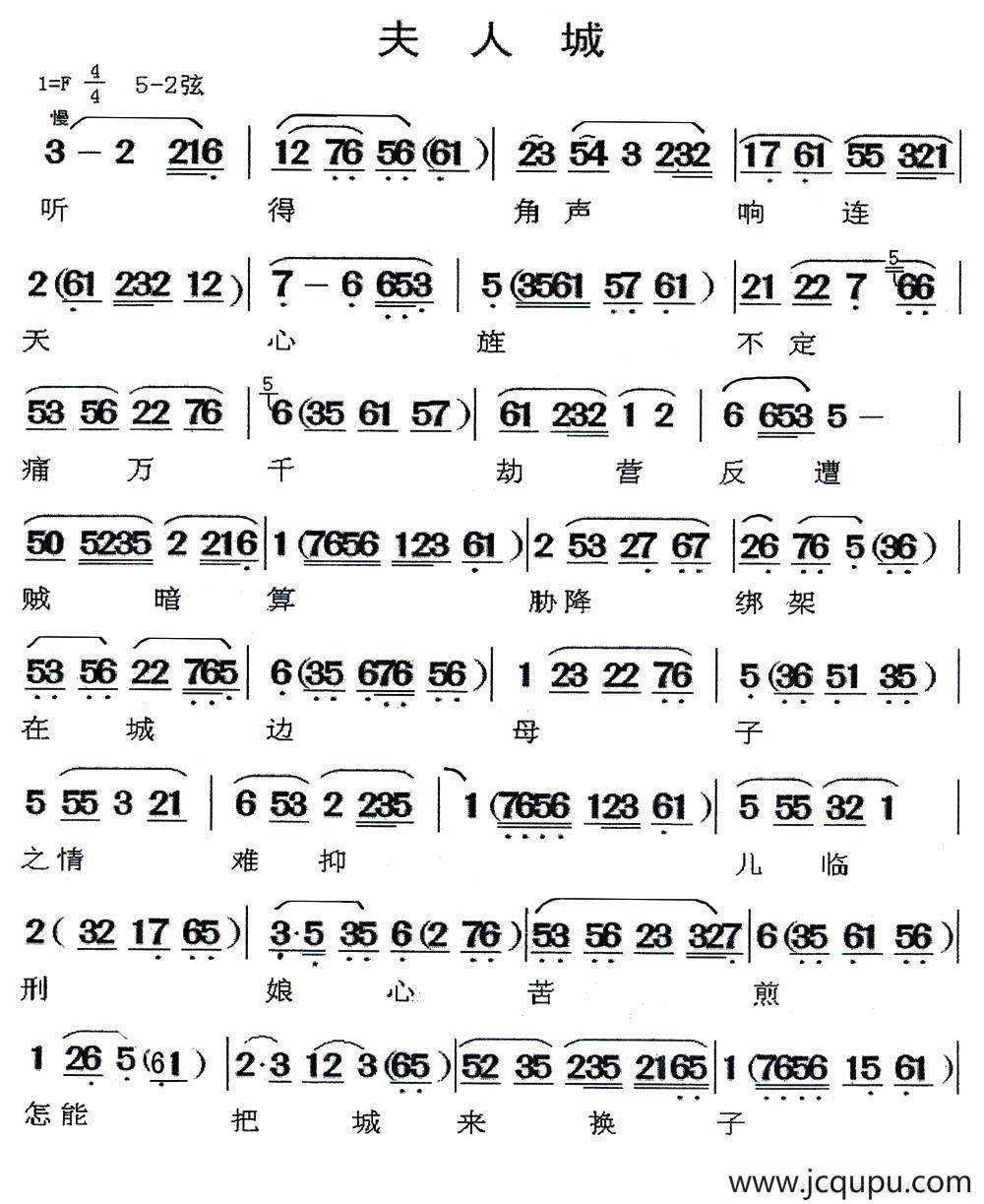 [闽剧]夫人城简谱