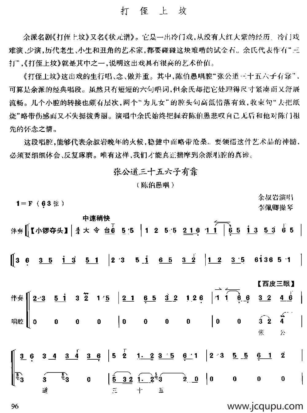 张公道三十五六子有靠（《打侄上坟》陈伯愚唱段、京胡伴奏+唱腔）简谱