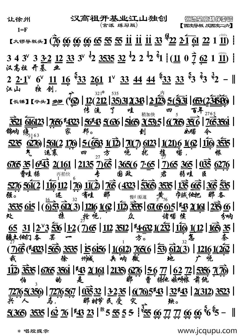 汉高祖开基业江山独创（《让徐州》选段、琴谱）简谱