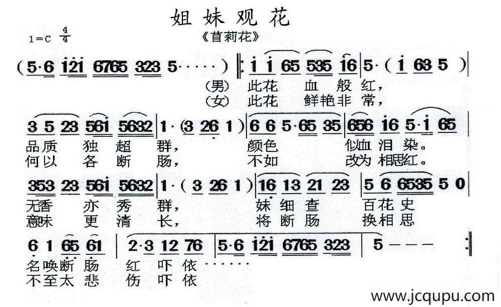[闽剧]姐妹观花（《苜莉花》选段）简谱