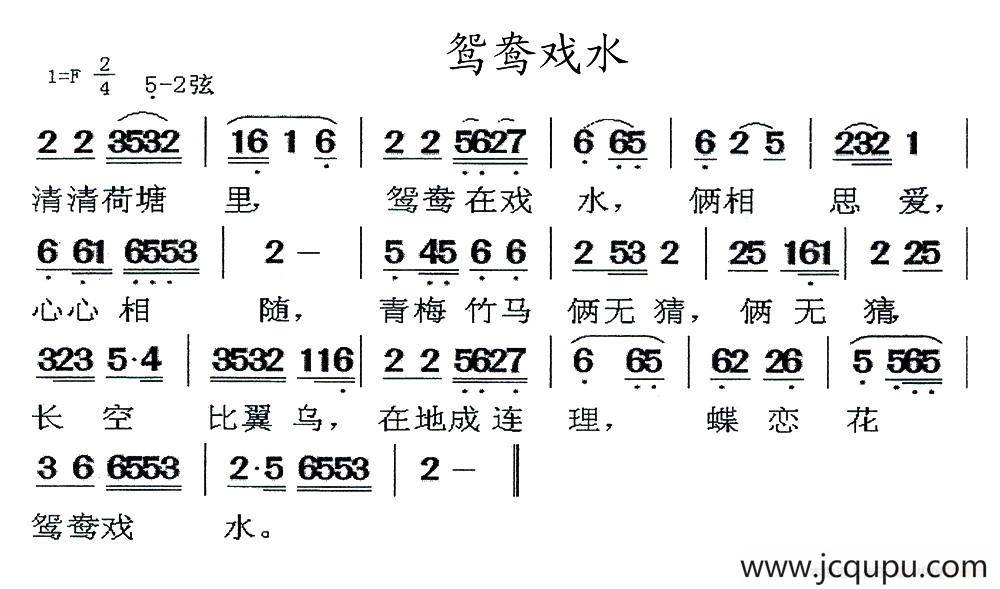 [闽剧] 鸳鸯戏水简谱