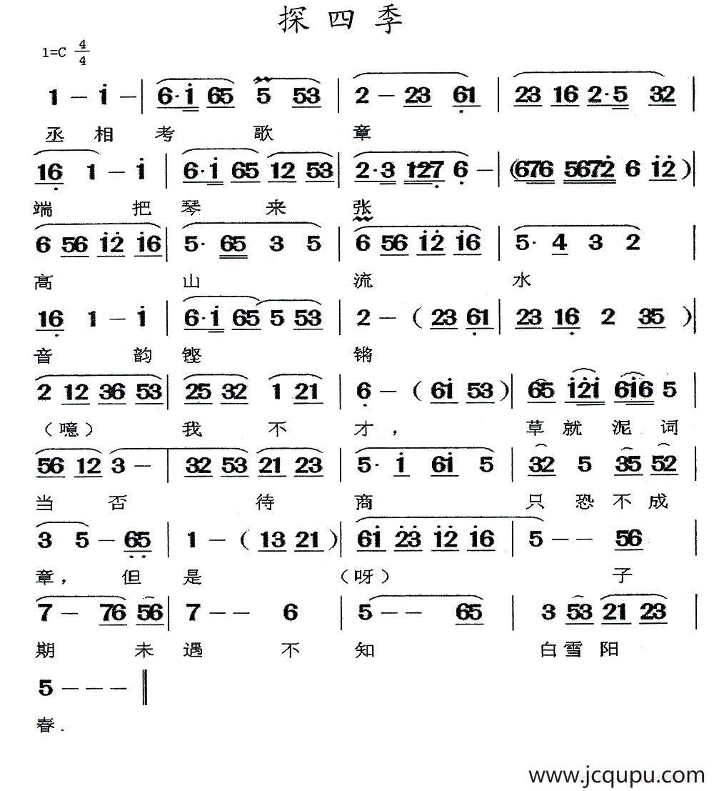 [闽剧]探四季简谱