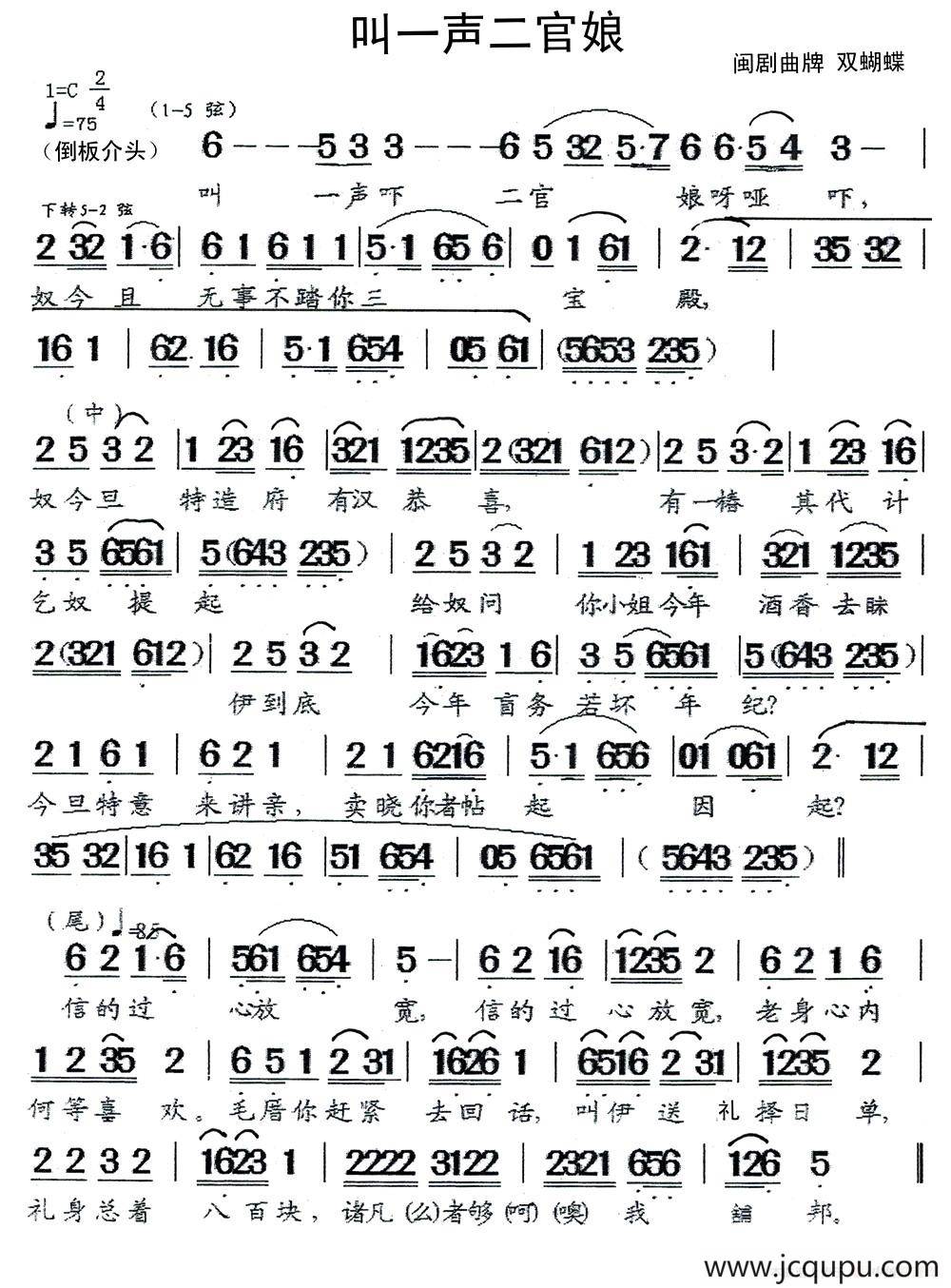 [闽剧]叫一声二官娘（曲牌：双蝴蝶）简谱