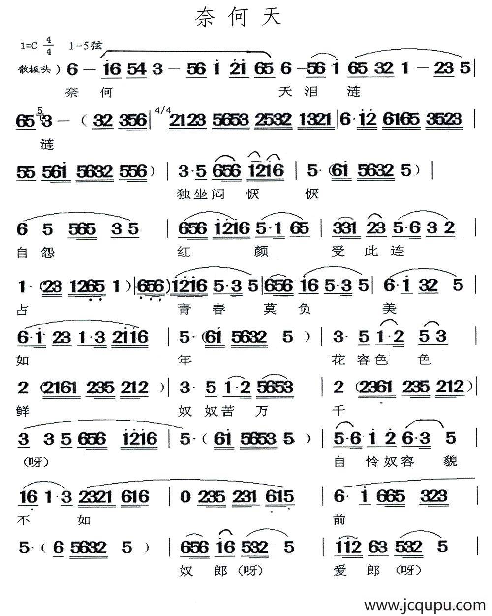 [闽剧] 奈何天简谱