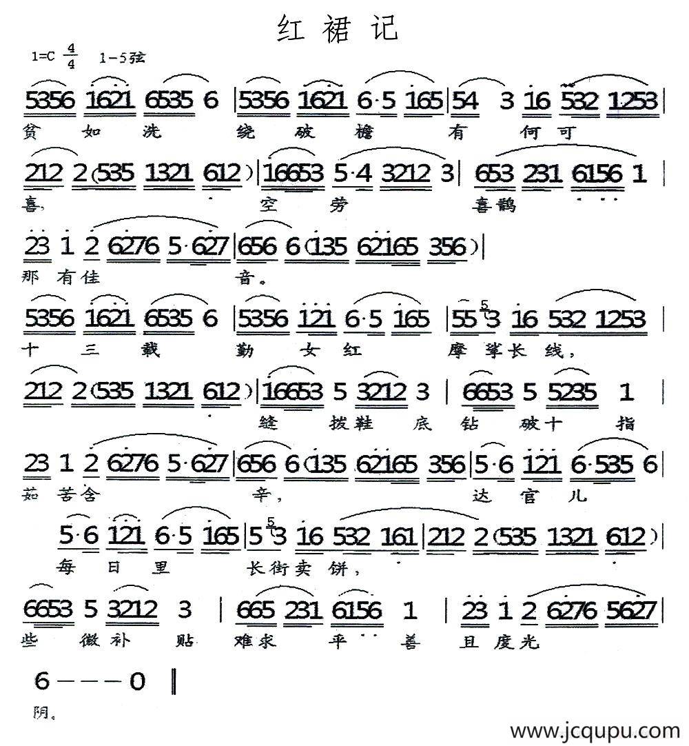 [闽剧]红裙记（曲牌：泪透 ）简谱