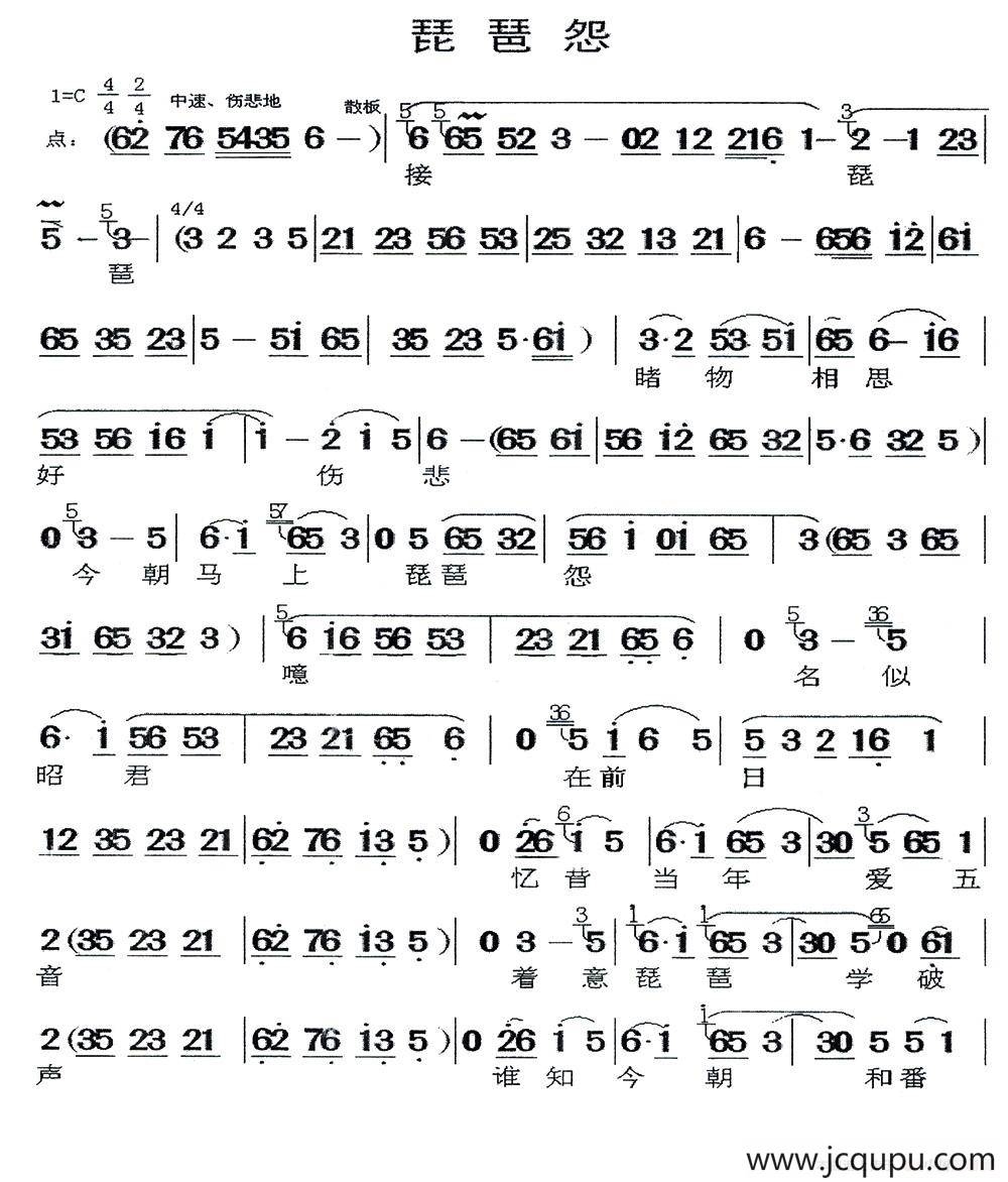 [闽剧]琵琶怨（二）简谱