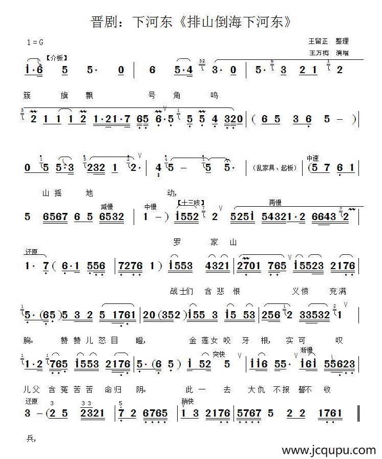 [晋剧]排山倒海下河东（《下河东》选段）简谱