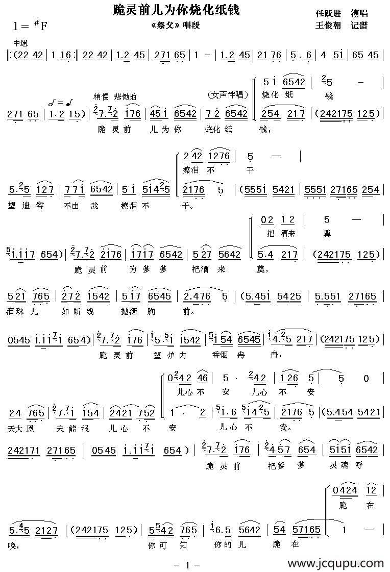 [眉户]跪灵前儿为你烧化纸钱（《祭父》唱段）简谱