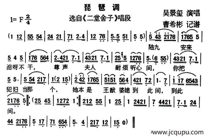[户县传统曲艺]琵琶调（选自《二堂舍子》唱段）简谱