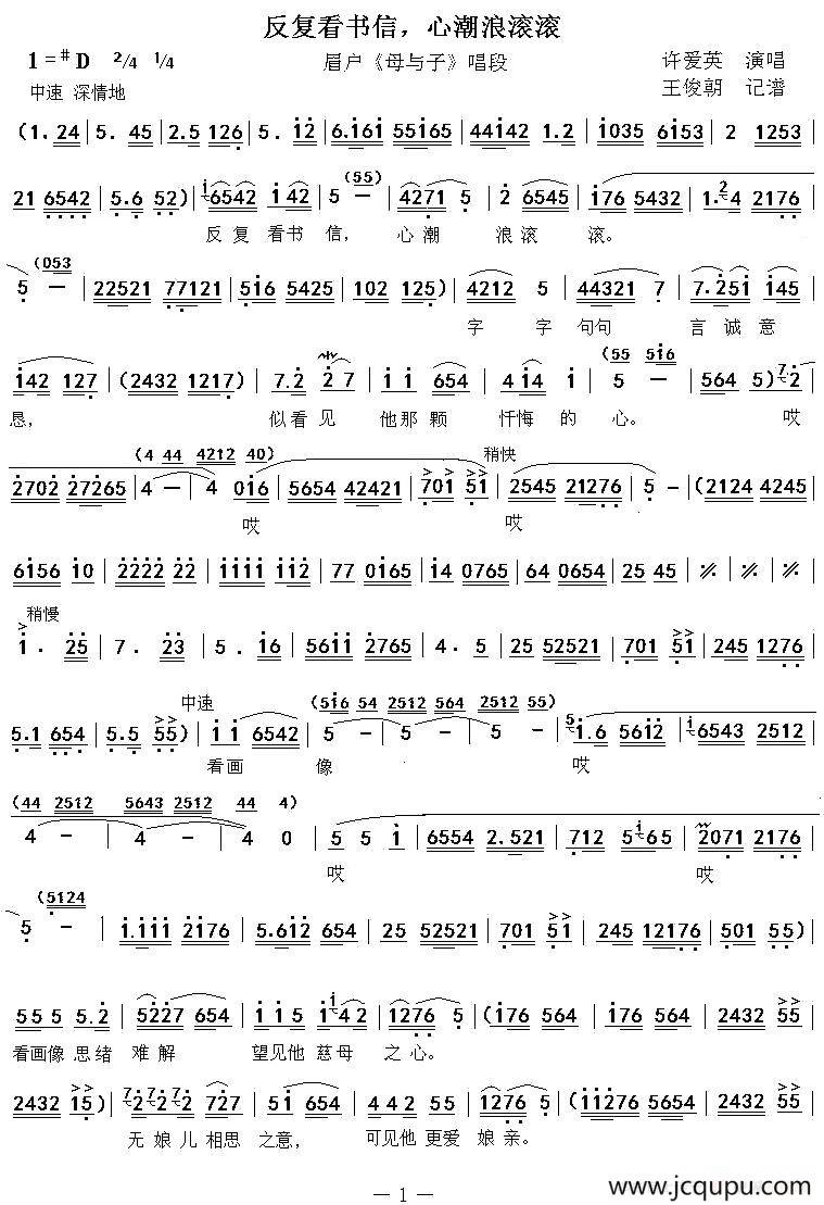 [眉户]反复看书信，心潮浪滚滚（《母与子》唱段）简谱