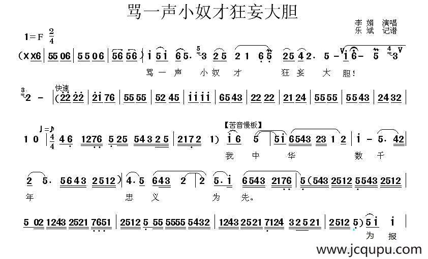 [秦腔]骂一声小奴才狂妄大胆（《杨七娘》选段）简谱