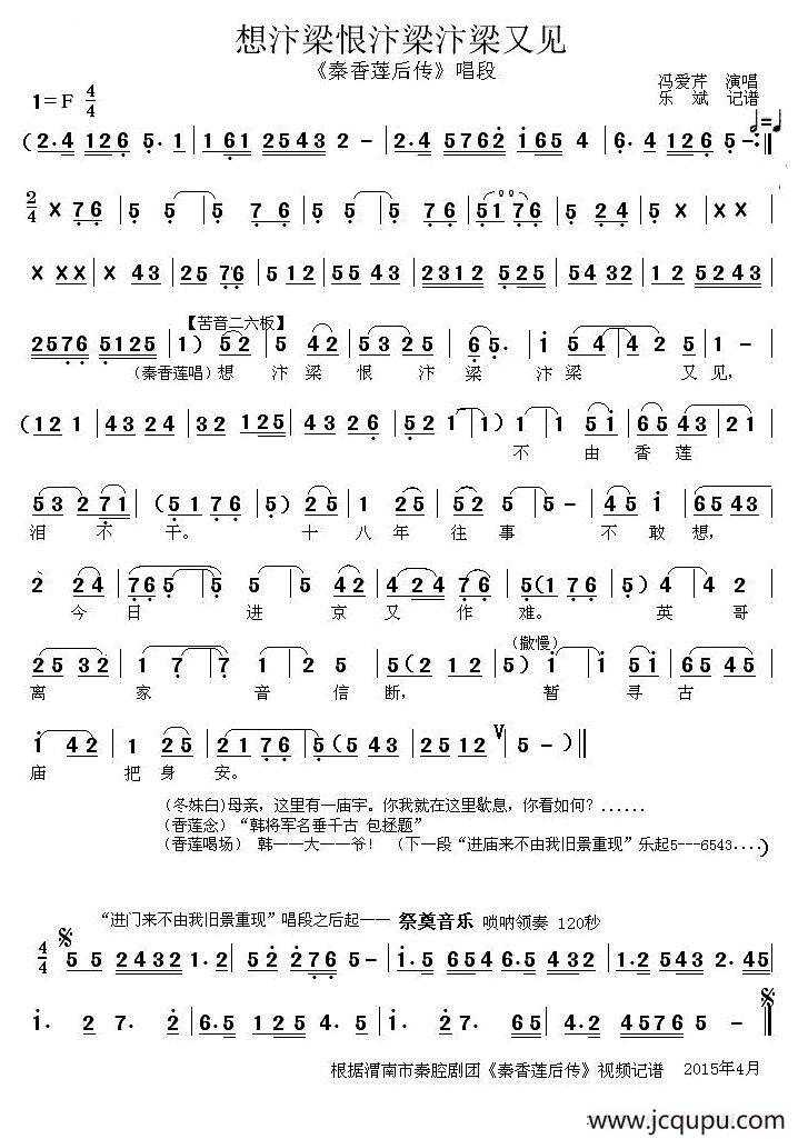 [秦腔]想汴梁恨汴梁汴梁又见（《秦香莲后传》唱段）简谱