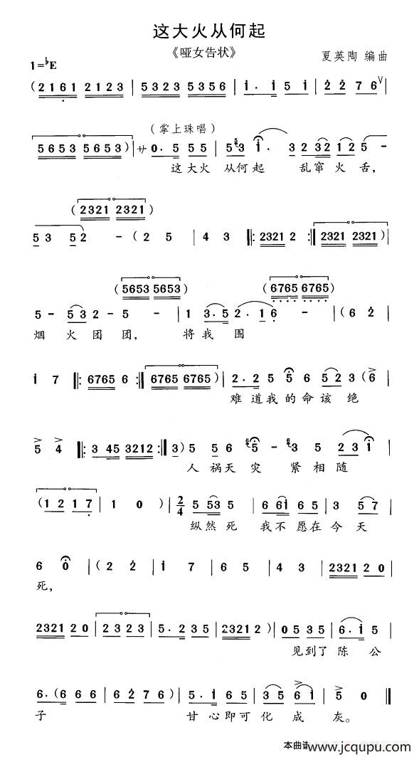 这大火从何起（《哑女告状》选曲）简谱