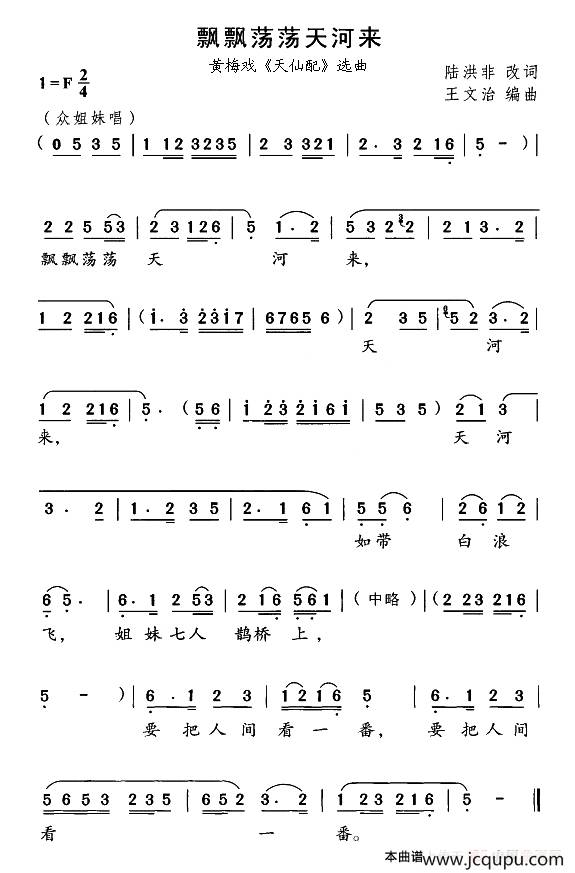 飘飘荡荡天河来（《天仙配》选曲）简谱
