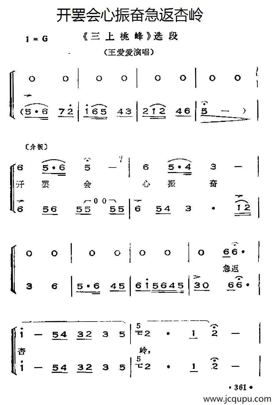[晋剧]开罢会心振奋急返杏岭（《三上桃峰》选段、唱腔+呼胡伴奏）简谱