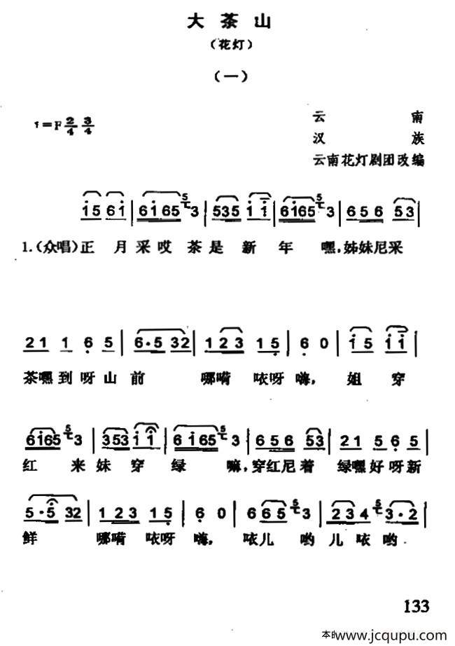 [云南花灯剧]大茶山简谱