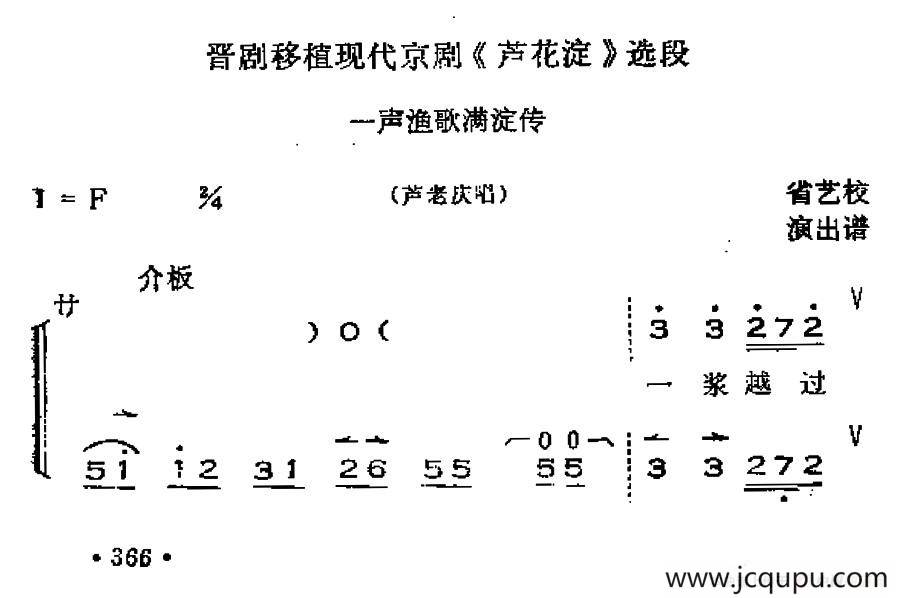 [晋剧]一声渔歌满淀传（《芦花淀》选段、唱腔+呼胡伴奏）简谱
