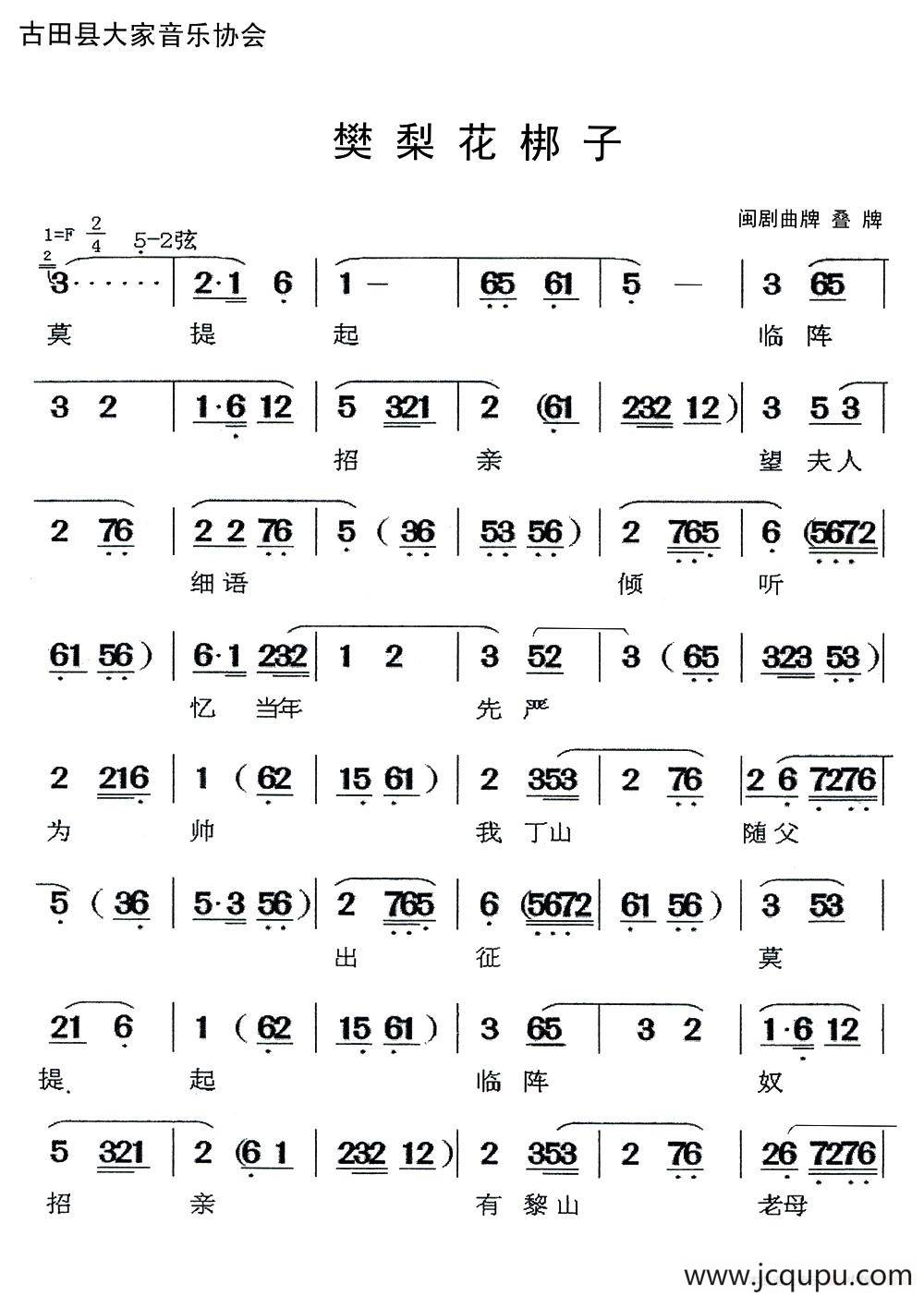 [闽剧]樊梨花梆子（曲牌:叠牌）简谱