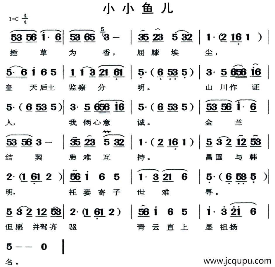 [闽剧]小小鱼儿简谱