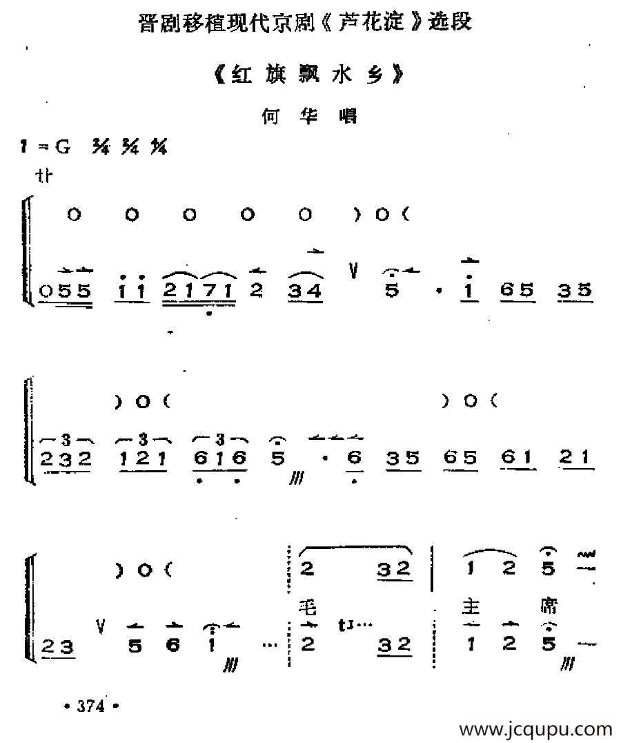 [晋剧]红旗飘水乡（《芦花淀》选段、唱腔+呼胡伴奏）简谱