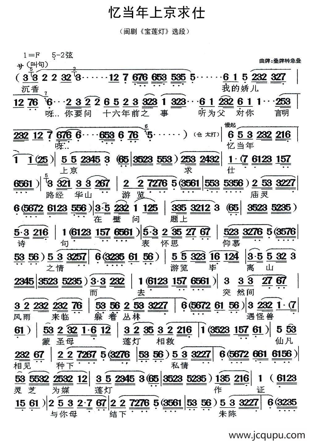 [闽剧]忆当年上京求仕（《宝莲灯》选段）简谱