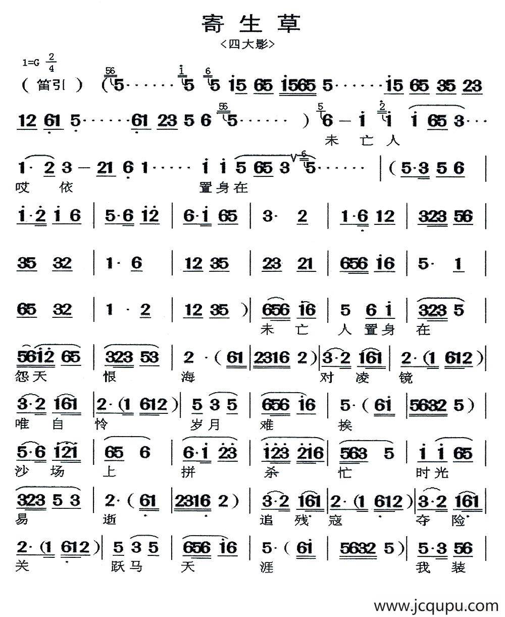 [闽剧]寄生草（四大景）简谱