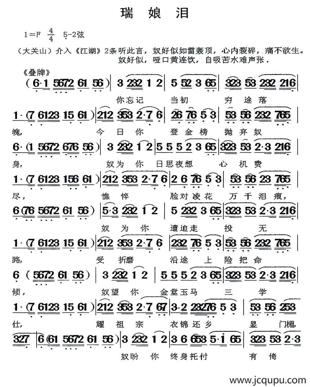 [闽剧]瑞娘泪简谱